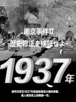 南京大屠杀Ⅱ 修正与检证历史 [日语中日双字]