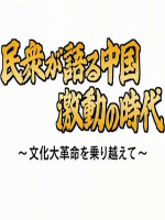 wg那些事儿[全4集][BS特辑][日语日子]