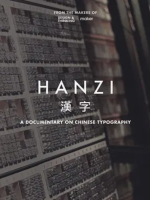 汉字 2016 [全1集][原声配音中英双字][1080P]