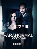 灵异72小时 Paranormal Lockdown[第一季共6集][英语中字][1080P]