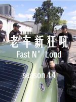 老车新狂吼 Fast N’Loud[第十四季共9集][英语中字][1080P]