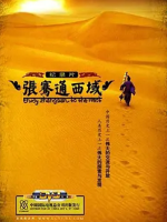 张骞通西域 2006[全4集][国语配音中文字幕][1080P]