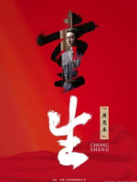 重生[5集][党史纪录片][国语中字][1080P]