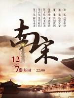 南宋[7集][浙江卫视纪录片][国语配音中文字幕][1080P]