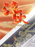 淬火 [全6集][军事题材 4K+1080P]