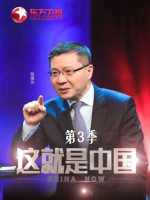 这就是中国 [第3季共39集][国语中字][1080P]