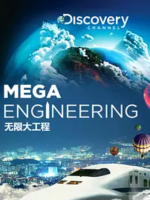 无限大工程[6集][探索频道][国语配音中文字幕][1080P]