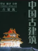 中国古建筑[8集][央视纪录片][国语配音中文字幕][720P]