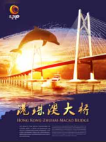 港珠澳大桥[2集+电影版][国语中字][1080P]