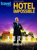 不思议旅馆 Hotel Impossible [第1季共26集][英语中字][1080P]