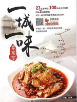 一城一味[7集][央视美食纪录片][国语配音中文字幕][720]