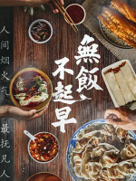 无饭不起早[6集][国语中字][4K高清]