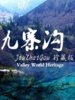 九寨沟 jiuzhaigou 珍藏版