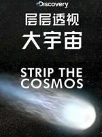 层层透视大宇宙 Strip The Cosmos 2014年[Discovery][第1季全6集][英语双语字幕][1080P]