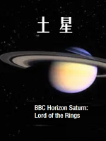土星 Horizon Saturn: Lord of the Rings 2004年 [全1集][BBC地平线]