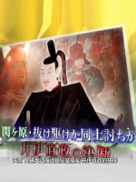 关原 是瞒天过海还是同室操戈 井伊直政的抉择[日语中日双字]