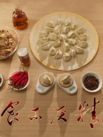 食不厌精 2019[6集][央视美食纪录片][国语配音中文字幕][1080P]