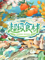 超级食材 Incredible Delicacies 2021 [7集][美食纪录片][国语配音中文字幕][1080P]