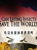 吃昆虫能拯救世界吗/食用昆虫能否拯救世界[1集][BBC][英语中字][720P]