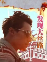 发现大丝路[10集][香港翡翠台][粤语配音繁体字幕][720P]