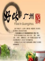 好味广州 Food in Guangzhou 2013 [第一季全6集][美食纪录片][国语配音中文字幕][720P]
