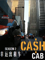 幸运出租车 Cash Cab [第2季共40集][英语中字][1080P]