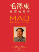 毛泽东：真实的故事 [全4集][NHK][日语中字]