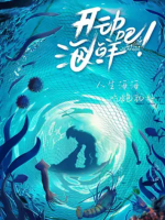 开动吧！海鲜 Enjoy The Seafood 2021 [共24集][福建电视台][国语配音中文字幕][1080P]