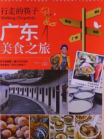 行走的筷子 广东篇[美食纪录片][3集][国语配音中文字幕][1080P]
