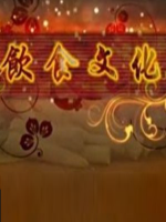 饮食文化[10集][尚TV纪录片][原声配音英语中字][1080P]