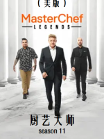 厨艺大师/厨神当道(美版) [第十一季共18集]][英语中字][1080P高清]