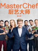 厨艺大师/厨神当道(美版) [第七季共19集]][英语中字][1080P高清]