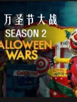 万圣节大战 Halloween Wars[第二季共4集][英语中字][1080P]