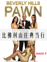 比佛利山庄典当行 Beverly Hills Pawn [第四季共13集][英语中字][1080P]