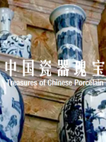 中国瓷器瑰宝 Treasures of Chinese Porcelain [1集][BBC纪录片][原声配音中英双字][720P]
