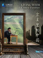 家具里的中国 [10集][央视记录][国语配音中文字幕][720P]