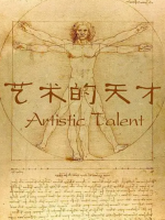 艺术的天才 Artistic Talent 2009 [6集][央视纪录片][国语配音中文字幕][720P]