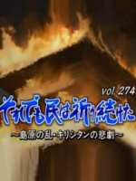 转动历史的时刻 (274) 岛原之乱 吉利支丹的悲剧[日语中字]