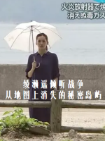 绫濑遥倾听战争 从地图上消失的秘密岛屿[日语中日双字]