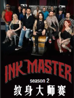 纹身大师赛/纹身大师 Ink Master [第2季共13集][英语中字][1080P]