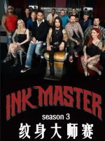 纹身大师赛/纹身大师 Ink Master [第3季共13集][英语中字][1080P]