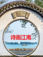 诗画江南 2019 [全8集][CCTV9][国语配音中文字幕][1080P]