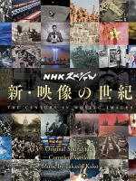 新·映像的世纪 The Century in Moving Images [全11集][NHK][日语中字]