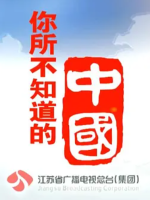 你所不知道的中国  Amazing Things You Didn’t Know About China 2014 [第一季共36集][纪录片][国语中字][720P]