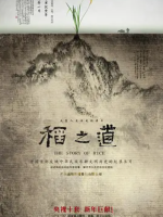 稻之道 The Story of Rice 2016 [6集][国语中字][1080P]