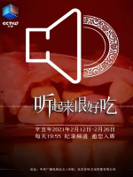 听起来很好吃[15集][央视纪录片][国语中字][720P]