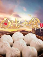 日出之食 2020 [第三季全8集][美食纪录片][国语中字][720P]