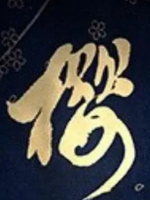 樱之味-舌尖上的日本 2014 [6集][美食纪录片][原声配音中文字幕][1080P]