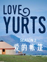 爱的帐篷 Love Yurts [第2季共12集][英语中字][1080P]