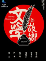 文学的故乡 2020 [7集][国语配音中文字幕][1080P]